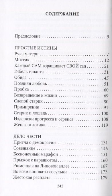 Фотография книги "Вячеслав Заренков: Записки оптимиста"