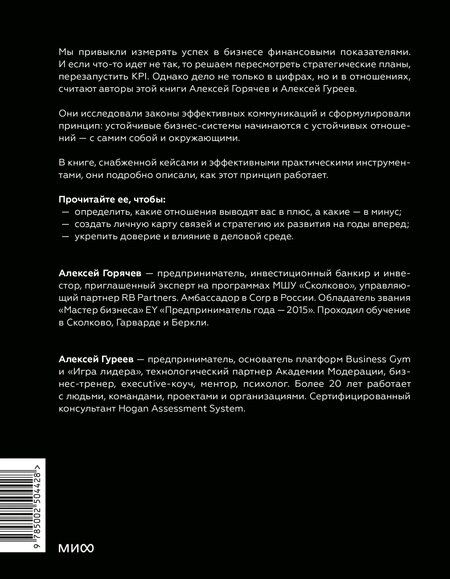 Фотография книги "Вячеславович, Гуреев: Бизнес как система отношений. Как расти в карьере, бизнесе и жизни, инвестируя в людей и себя"