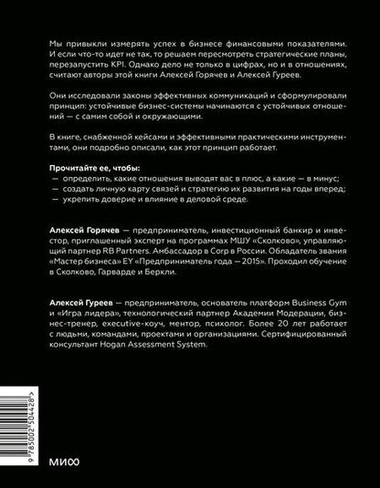 Фотография книги "Вячеславович, Гуреев: Бизнес как система отношений. Как расти в карьере, бизнесе и жизни, инвестируя в людей и себя"