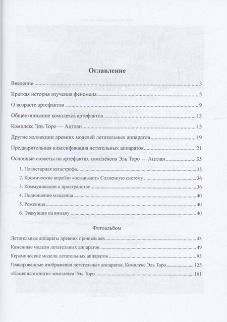 Фотография книги "Вячеславович, Олегович: Мексиканский палеоконтакт"