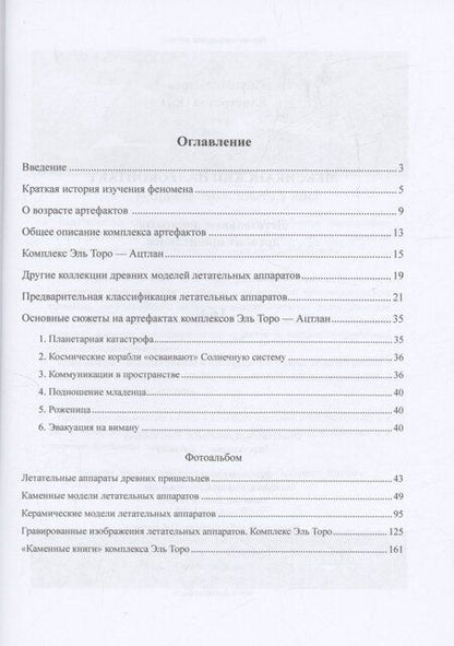 Фотография книги "Вячеславович, Олегович: Мексиканский палеоконтакт"