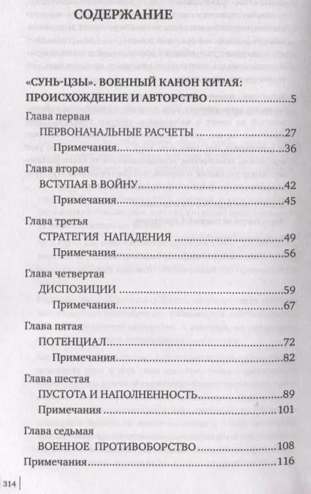 Фотография книги "Вячеславович, Сунь: Сунь Цзы. Искусство войны."