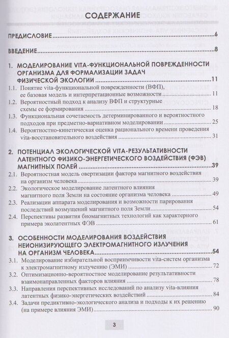 Фотография книги "Вячеславовна, Александрович, Николаевич: Vita-физическая экология (экспертиза, моделирование, экономика)"