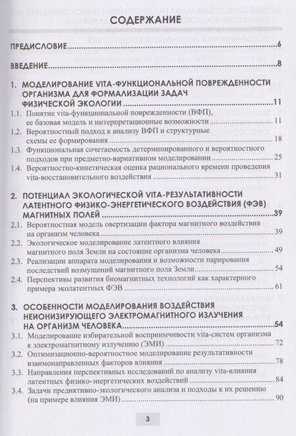 Фотография книги "Вячеславовна, Александрович, Николаевич: Vita-физическая экология (экспертиза, моделирование, экономика)"
