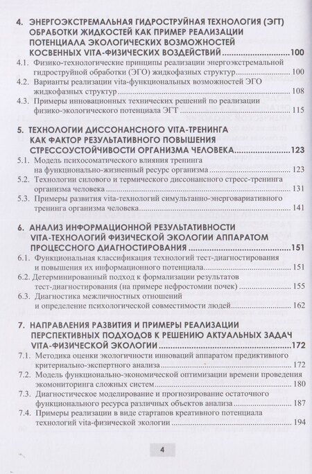 Фотография книги "Вячеславовна, Александрович, Николаевич: Vita-физическая экология (экспертиза, моделирование, экономика)"