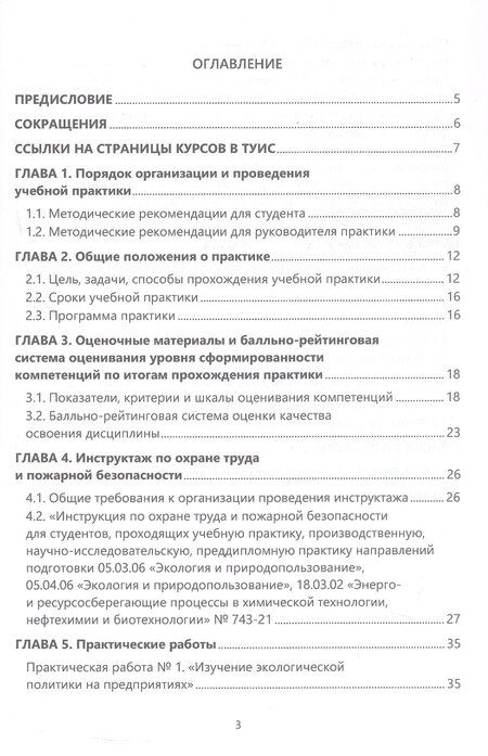 Фотография книги "Вячеславовна, Александровна: Техногенные экосистемы. Практикум. Учебно-методическое пособие"