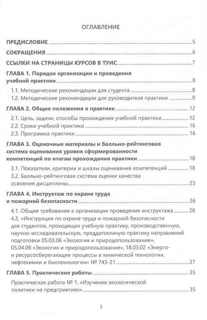 Фотография книги "Вячеславовна, Александровна: Техногенные экосистемы. Практикум. Учебно-методическое пособие"