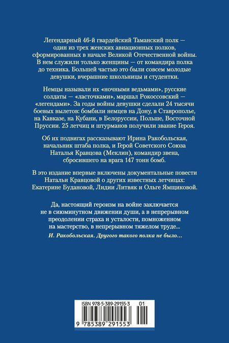 Фотография книги "Вячеславовна, Федоровна: Нас называли ночными ведьмами. Расширенное издание"