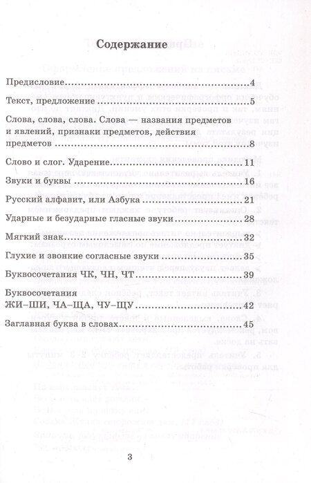 Фотография книги "Вячеславовна, Ивановна: Диктанты по русскому языку. 1 класс. К учебнику В.П. Канакиной, В.Г. Горецкого "Русский язык. 1 класс" (М.: Просвещение)"