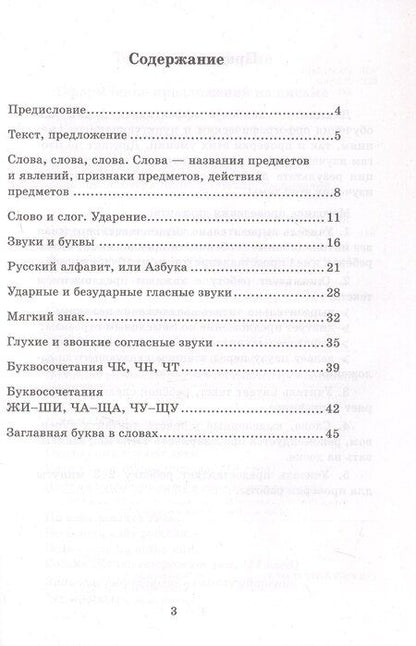 Фотография книги "Вячеславовна, Ивановна: Диктанты по русскому языку. 1 класс. К учебнику В.П. Канакиной, В.Г. Горецкого "Русский язык. 1 класс" (М.: Просвещение)"