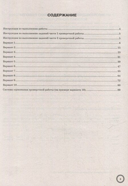 Фотография книги "Вячеславовна, Викторовна: Биология: Всероссийская проверочная работа: 7 класс: 10 вариантов. Типовые задания. ФГОС НОВЫЙ"