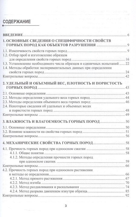 Фотография книги "Вячеслевович, Вячеславович: Физические свойства горных пород и методы их определения. Учебник"