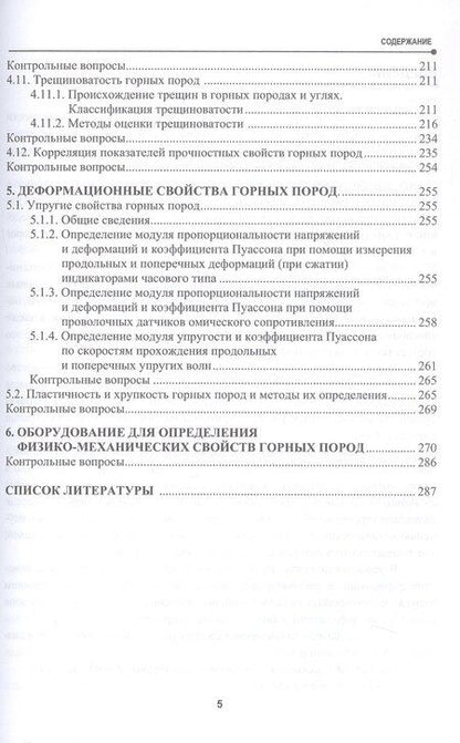 Фотография книги "Вячеслевович, Вячеславович: Физические свойства горных пород и методы их определения. Учебник"