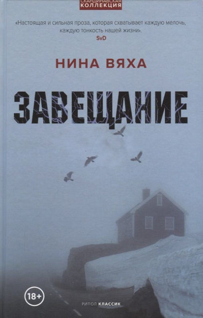 Обложка книги "Вяха: Завещание"