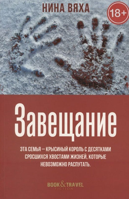 Обложка книги "Вяха: Завещание"