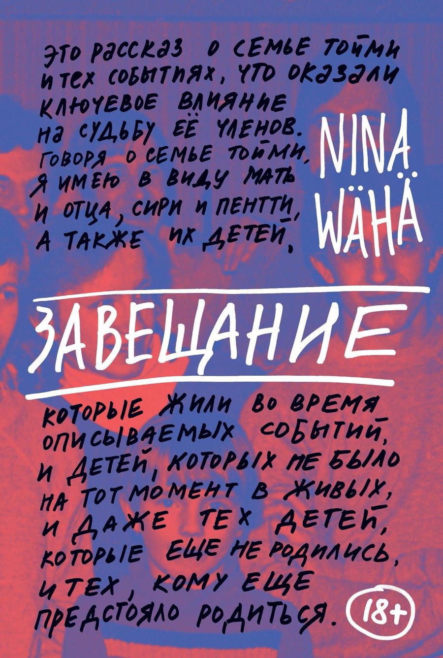 Обложка книги "Вяха: Завещание"