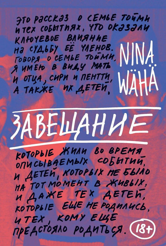 Обложка книги "Вяха: Завещание"