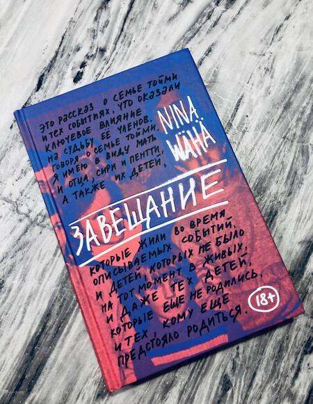 Фотография книги "Вяха: Завещание"