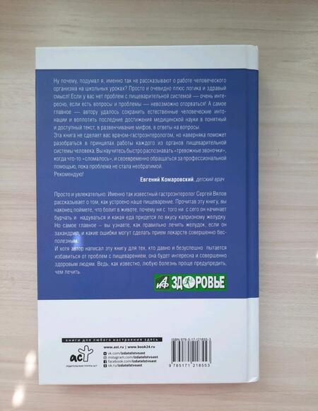 Фотография книги "Вялов: Гастро-книга. Пищеварение вдоль и поперек"