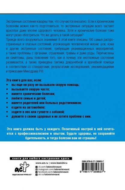 Фотография книги "Вялов: Неотложная помощь. Книга, которая спасает жизни"