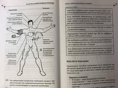 Фотография книги "Вялов: Неотложная помощь. Книга, которая спасает жизни"