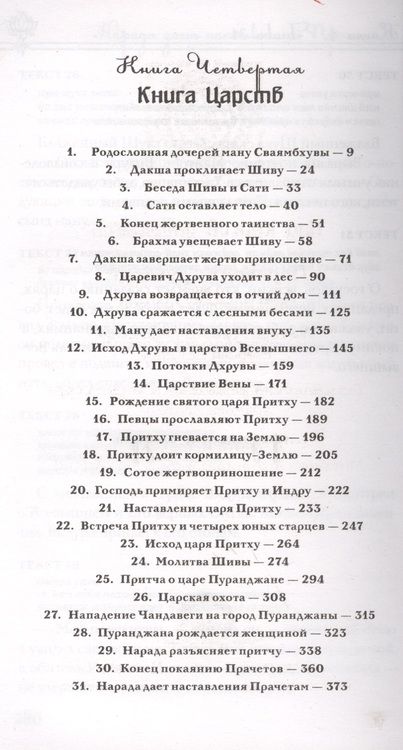 Фотография книги "Вьяса Шри: Шримад Бхагаватам. Кн.4. 2-е изд. Книга Царств (обложка)"