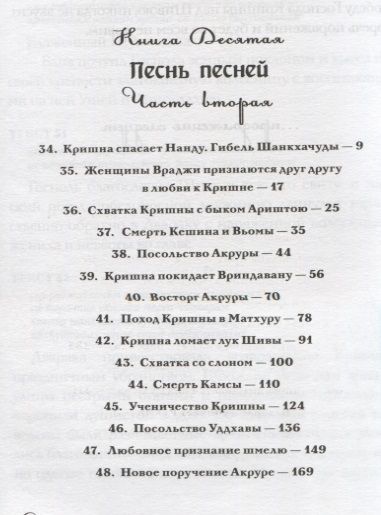 Фотография книги "Вьяса Шри: Шримад Бхагаватам. Кн. 10. Часть 2 (обл)"