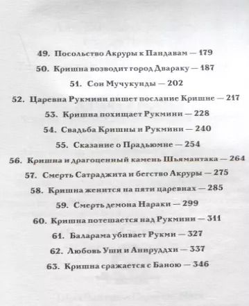 Фотография книги "Вьяса Шри: Шримад Бхагаватам. Кн. 10. Часть 2 (обл)"