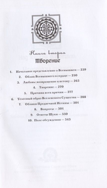 Фотография книги "Вьяса: Шримад Бхагаватам. Книги 1,2"