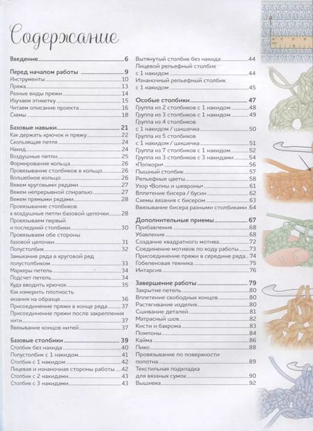 Фотография книги "Вязание крючком. Курс для начинающих"
