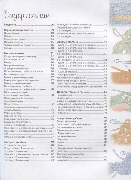 Фотография книги "Вязание крючком. Курс для начинающих"