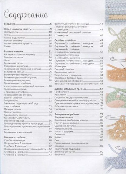 Фотография книги "Вязание крючком. Курс для начинающих"