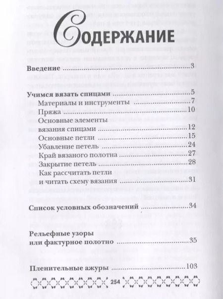 Фотография книги "Вязание на спицах"