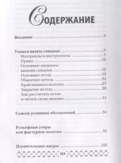 Фотография книги "Вязание на спицах"
