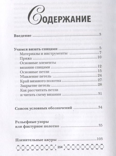 Фотография книги "Вязание на спицах"