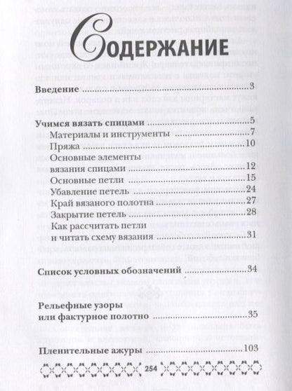 Фотография книги "Вязание на спицах"