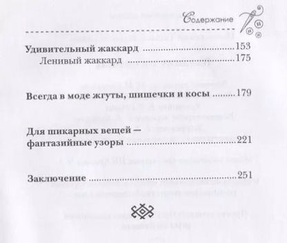 Фотография книги "Вязание на спицах"