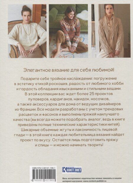 Фотография книги "Вязание в стиле old money (белый пуловер)"