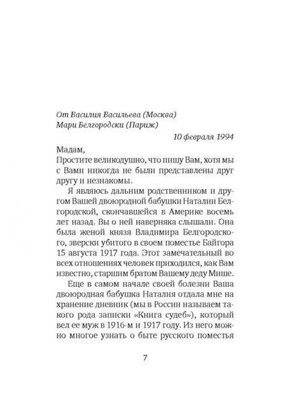 Фотография книги "Вяземски: Горстка людей"