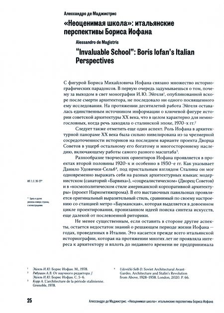 Фотография книги "Вяземцева, Гесслер, Малич: Борис Иофан. Пути архитектуры 1920-1940-х годов"