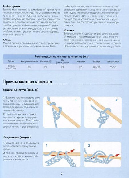 Фотография книги "Вяжем домашнюю обувь. Уютно и стильно!"