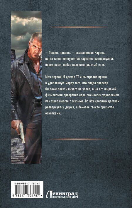 Фотография книги "Вязовский, Чайка: Лихие. Бригадир"