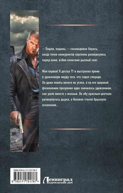 Фотография книги "Вязовский, Чайка: Лихие. Бригадир"