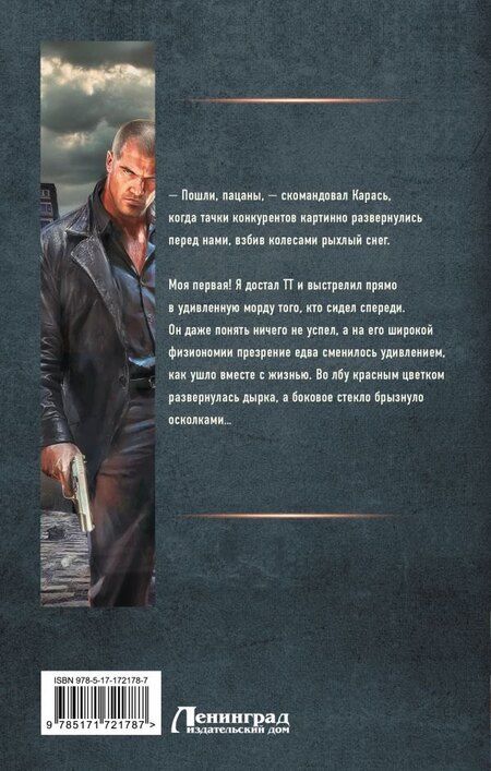 Фотография книги "Вязовский, Чайка: Лихие. Бригадир"