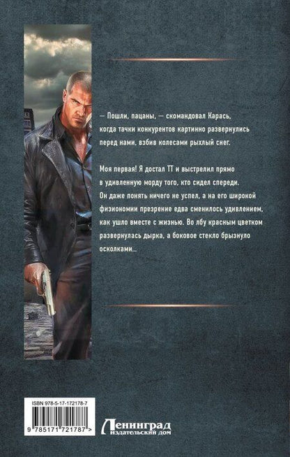 Фотография книги "Вязовский, Чайка: Лихие. Бригадир"