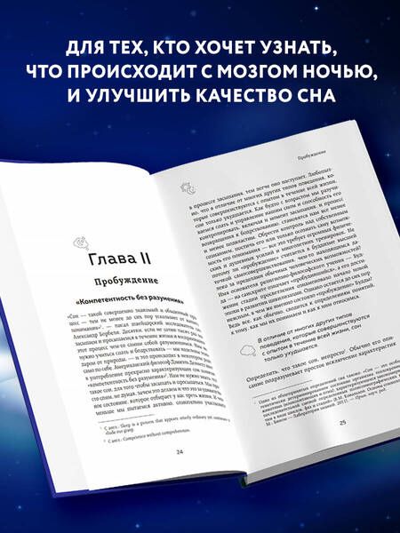 Фотография книги "Вязовский, Карлин: Сон под микроскопом. Что происходит с нами и мозгом во время сна"