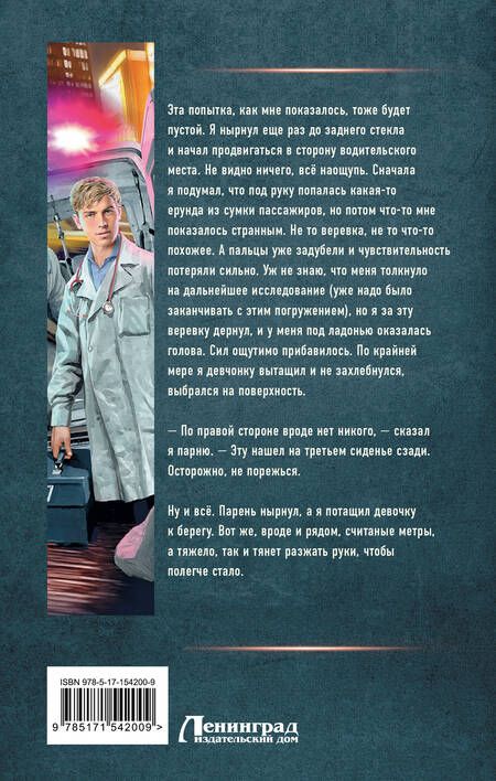 Фотография книги "Вязовский, Линник: 15 ножевых"