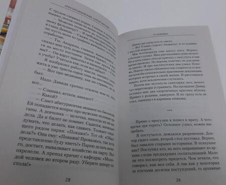 Фотография книги "Вязовский, Линник: 15 ножевых"