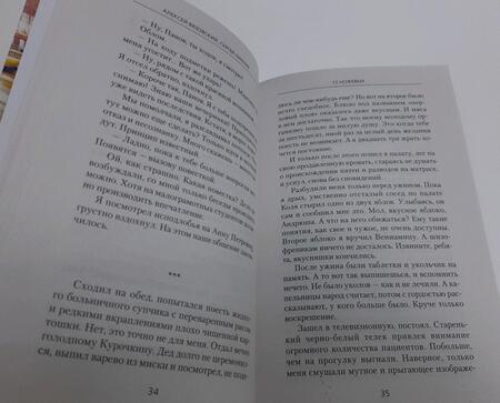 Фотография книги "Вязовский, Линник: 15 ножевых"