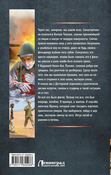 Фотография книги "Вязовский, Линник: 15 ножевых: Афган: роман"